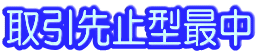 �����~�^�Œ�