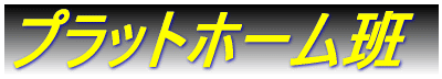 �v���b�g�z�[��