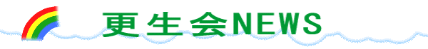 �X����NEWS 